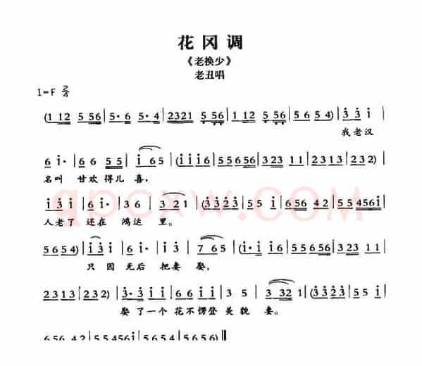 [敦煌曲子戏] 花冈调（《老换少》老丑唱段）