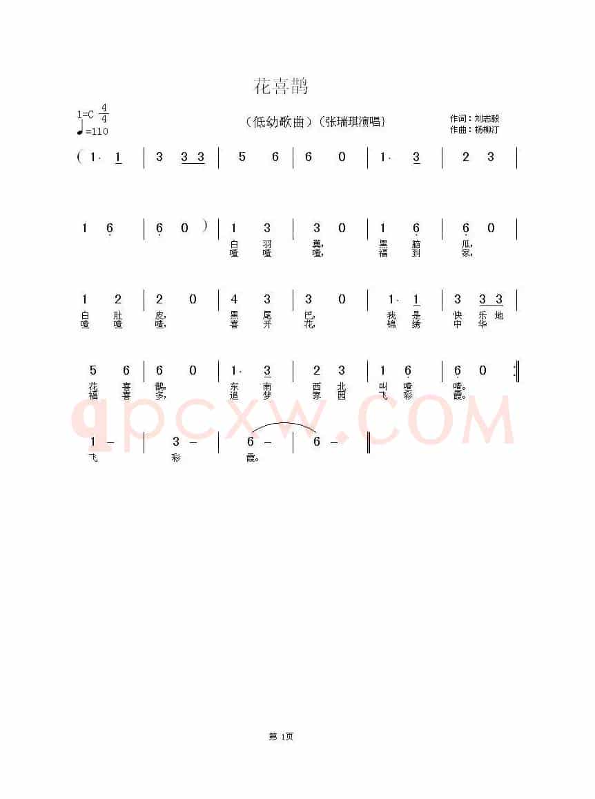 花喜鹊（刘志毅词 杨柳汀曲）