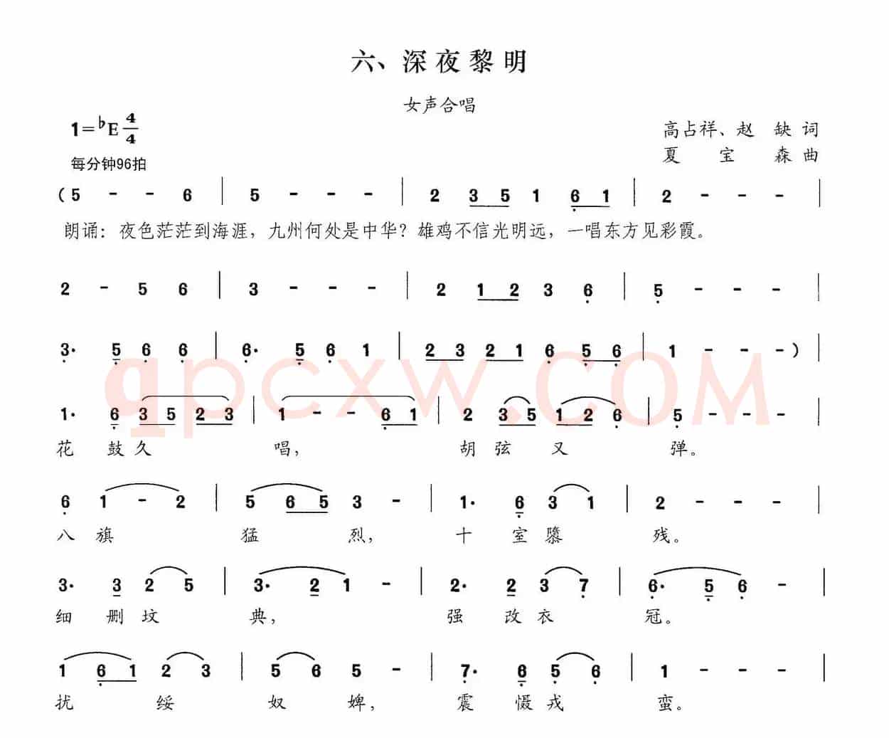 深夜黎明（交响大合唱《新千字文》组歌）