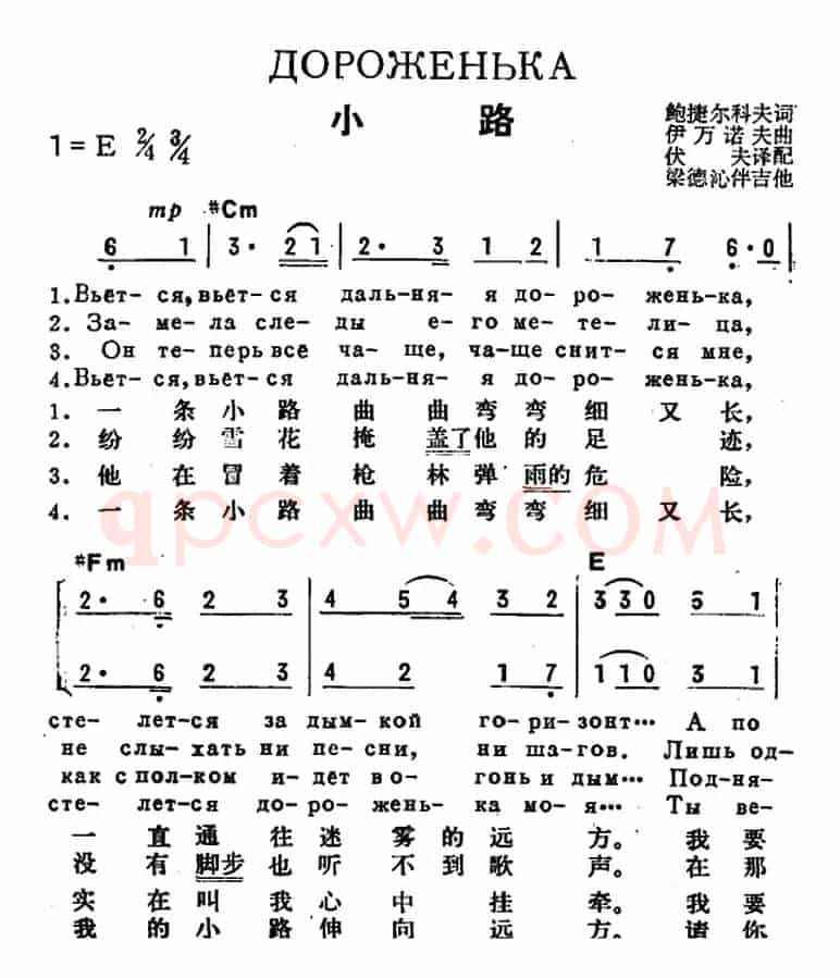 [前苏联]小路（中俄文对照、二声部）
