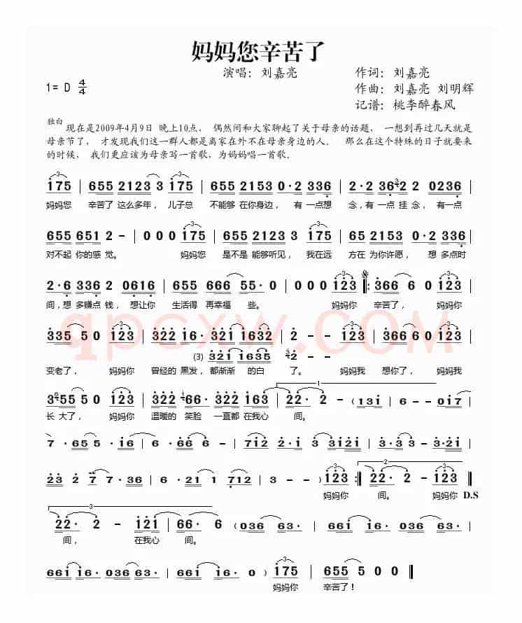 妈妈您辛苦了(刘嘉亮词 刘嘉亮 刘明辉曲)