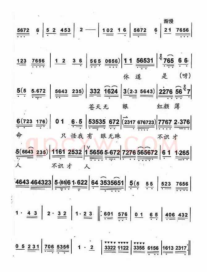 都只为朱买臣功名无信（京剧《痴梦》崔氏唱段）