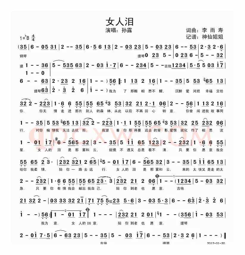 女人泪（李雨寿 词曲）