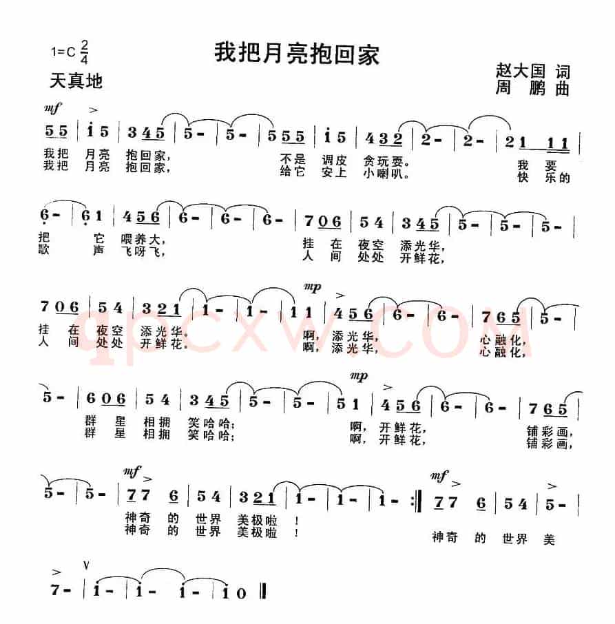 我把月亮抱回家