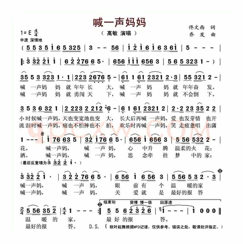喊一声妈妈(佟文西词 乔发曲)