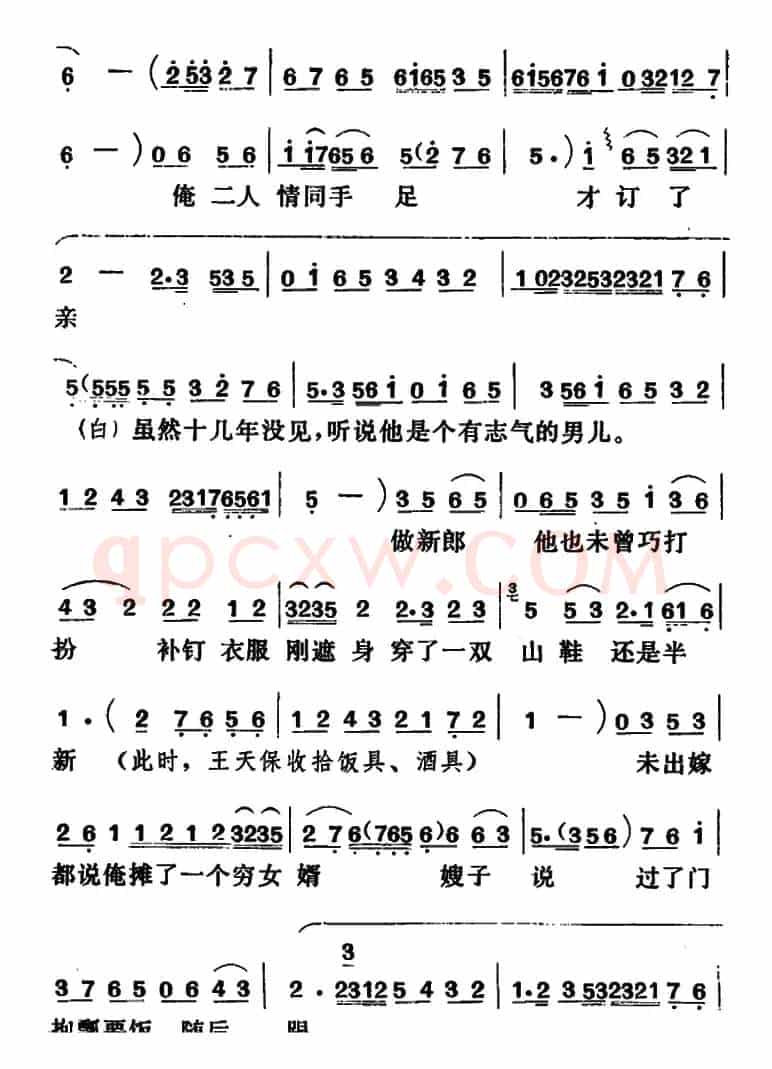 [吕剧]闹房（全本）