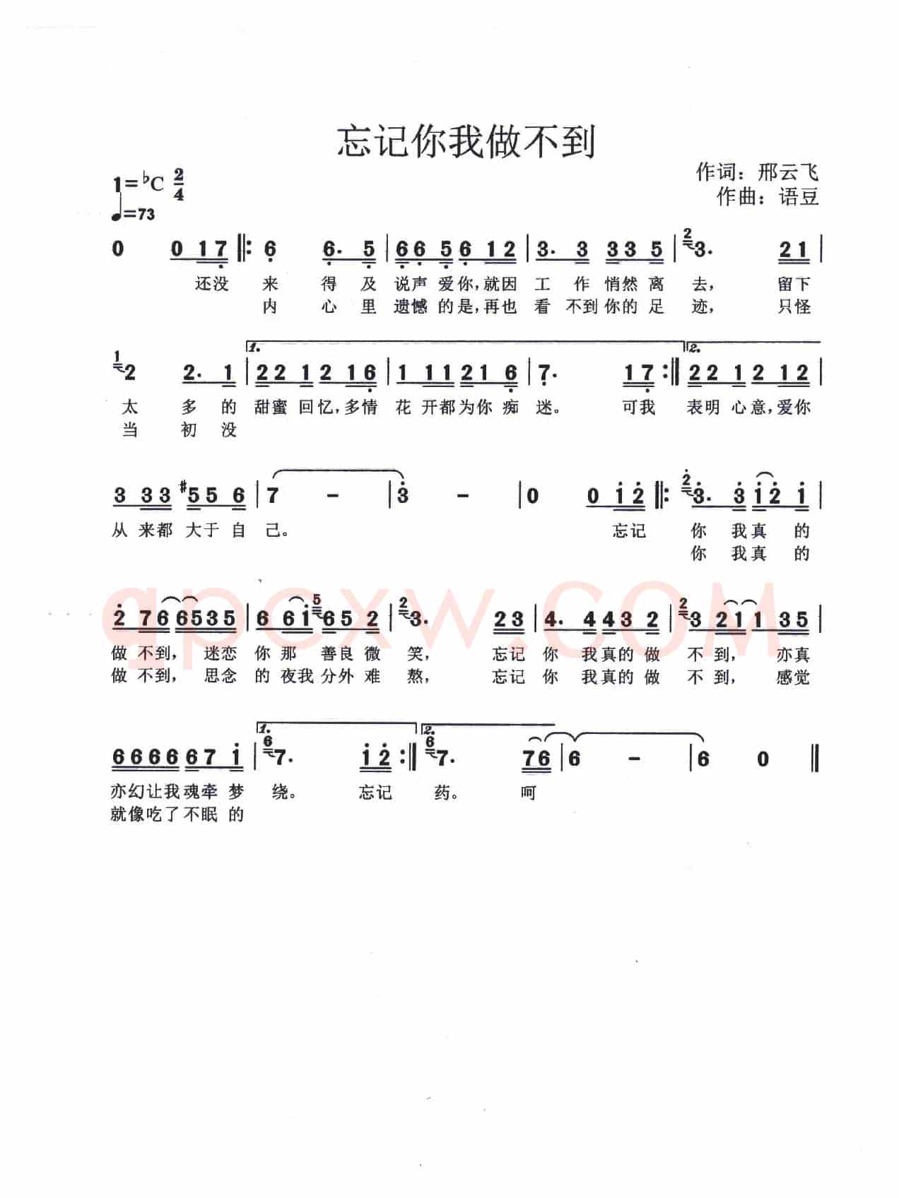 忘记你我做不到