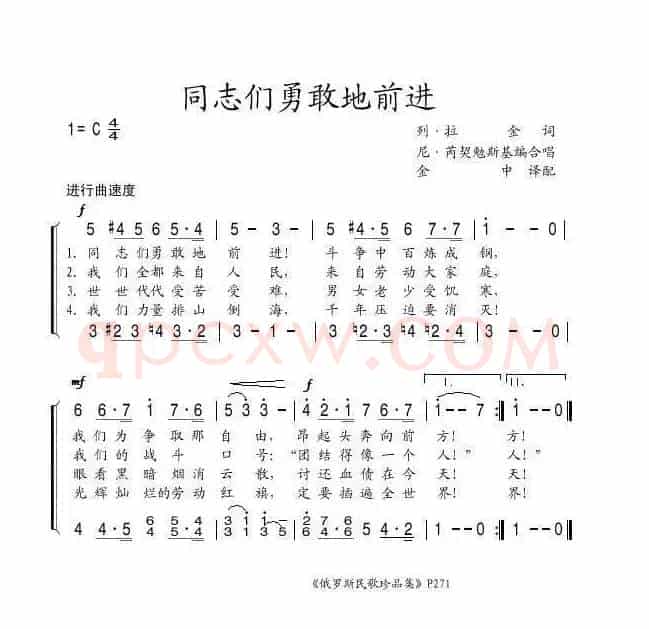 同志们勇敢地前进（前苏联）