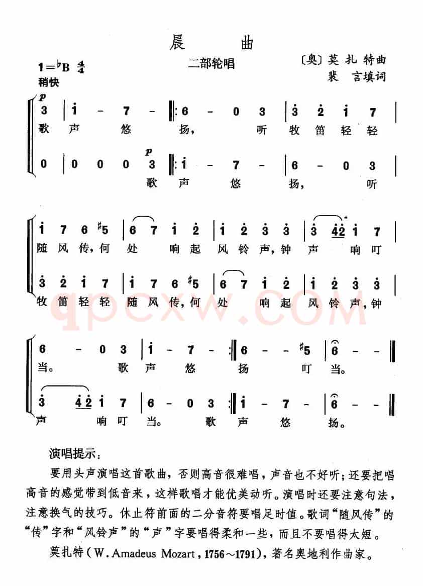 晨曲（二部轮唱 [奥]）