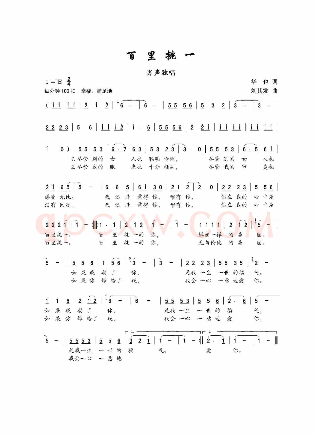 百里挑一（男声独唱）