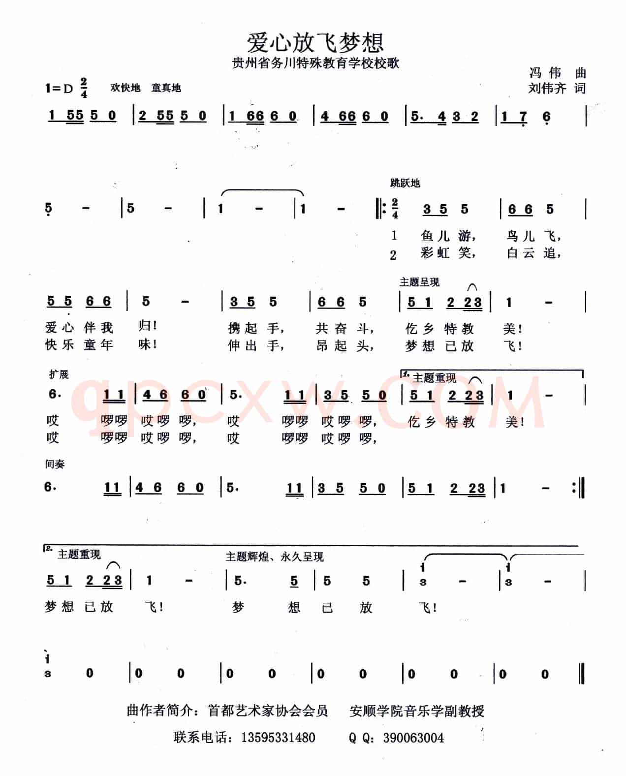 爱心放飞梦想（贵州省务川特殊教育学校校歌）