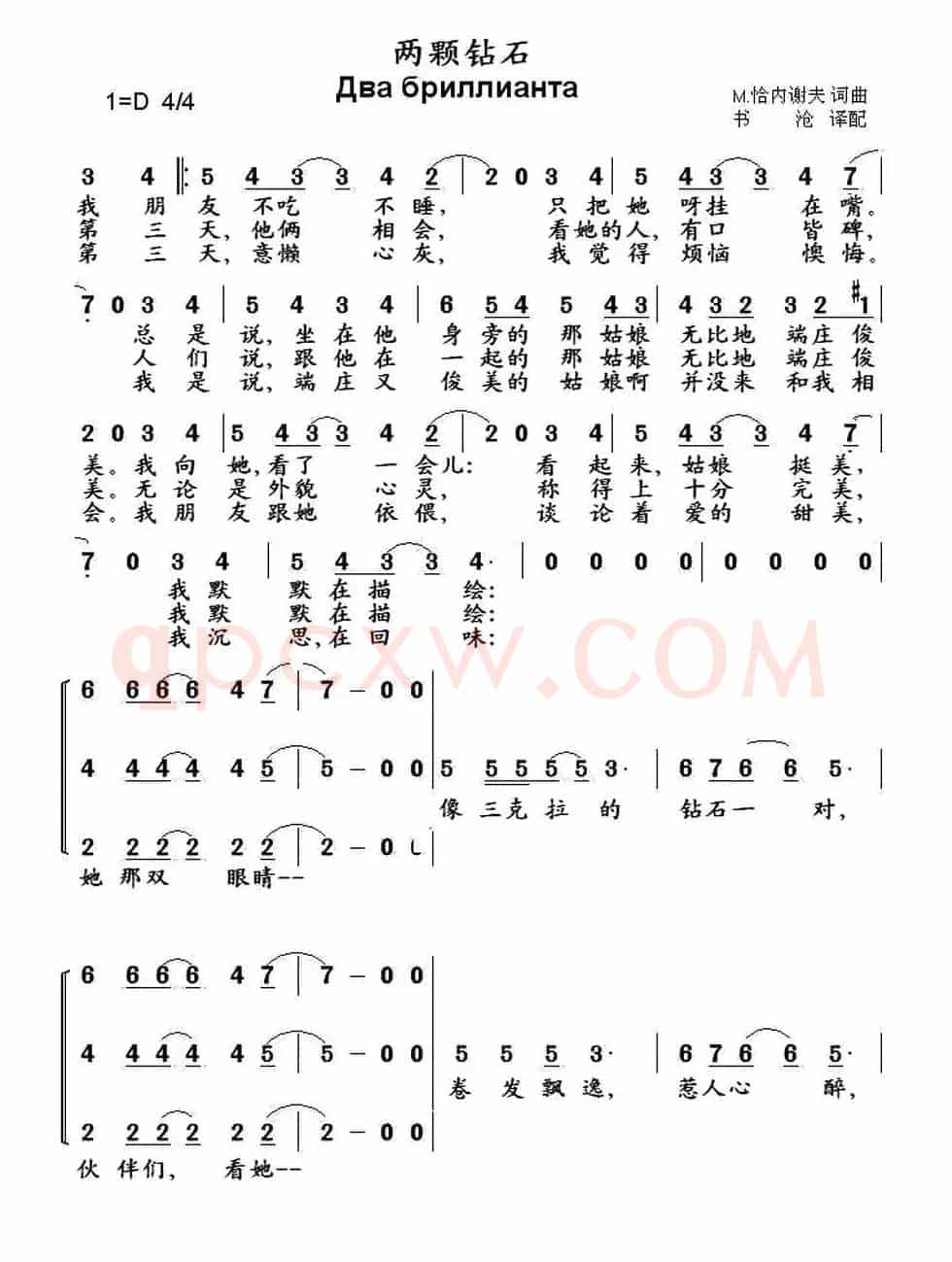 [俄] 两颗钻石