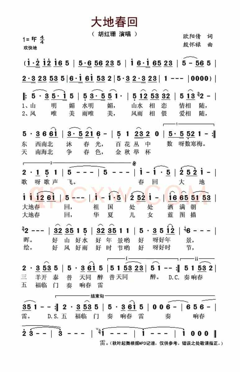 大地春回(欧阳倩词 殷怀禄曲)