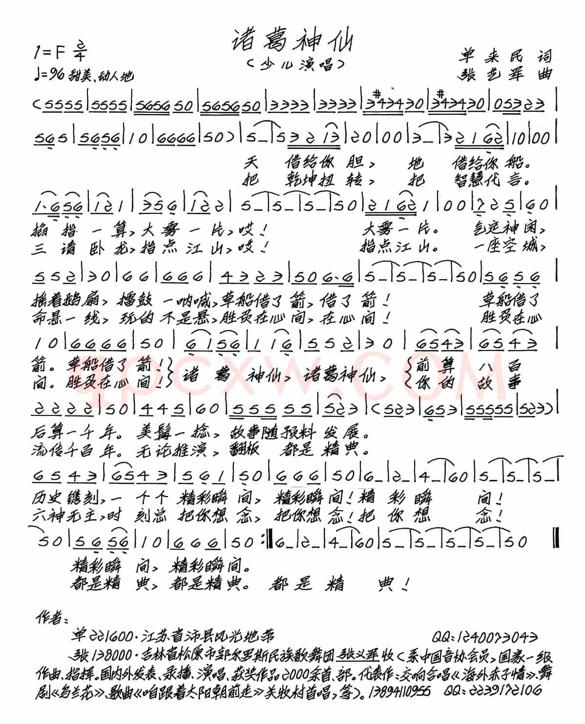 诸葛神仙（少儿歌曲）