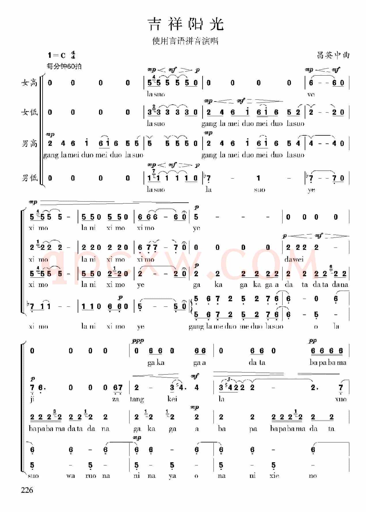 吉祥阳光（昌英中词曲、简谱版）