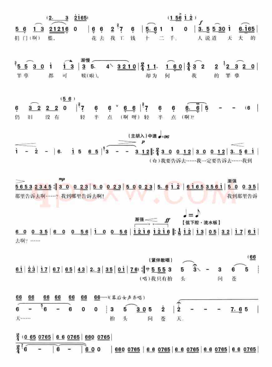 雪满地风满天（《祥林嫂》祥林嫂唱段）