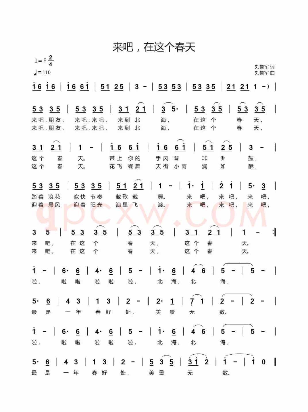 来吧，在这个春天