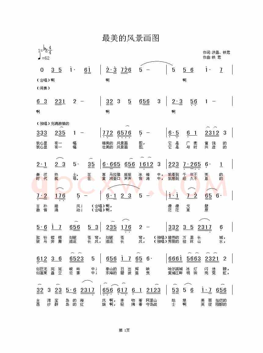 最美的风景画图（中国音乐家音像出版社出版）