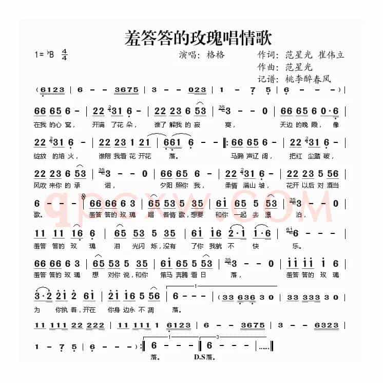 羞答答的玫瑰唱情歌