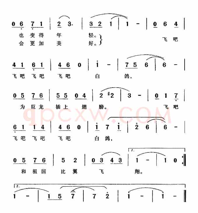 长城放鸽