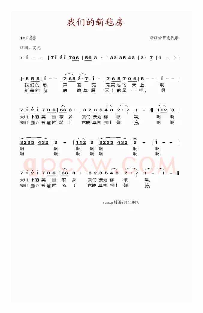 我们的新毡房