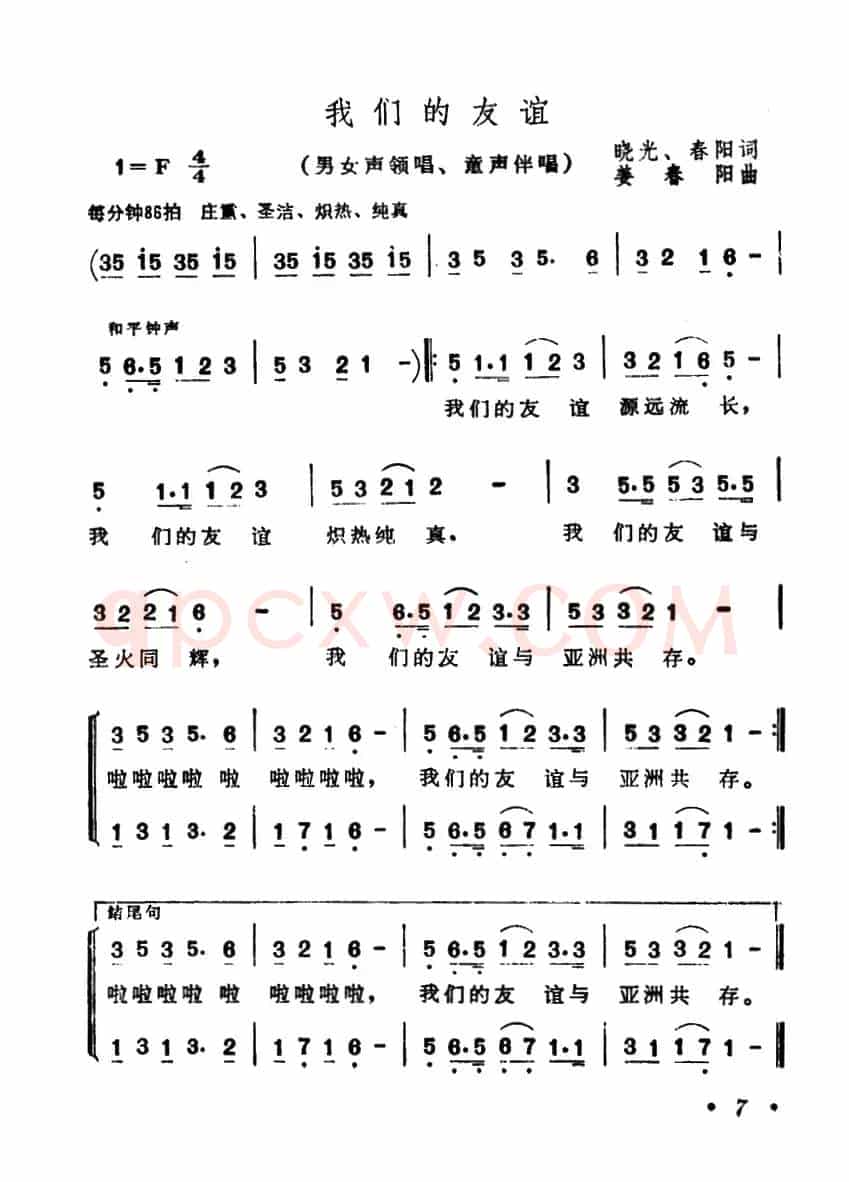 我们的友谊