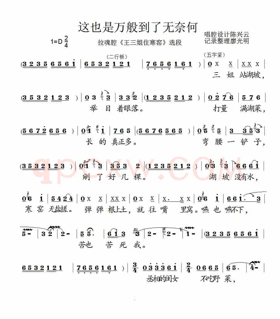 [泗州戏]这也是万般到了无奈何（拉魂腔《王三姐住寒窑》唱段 ）