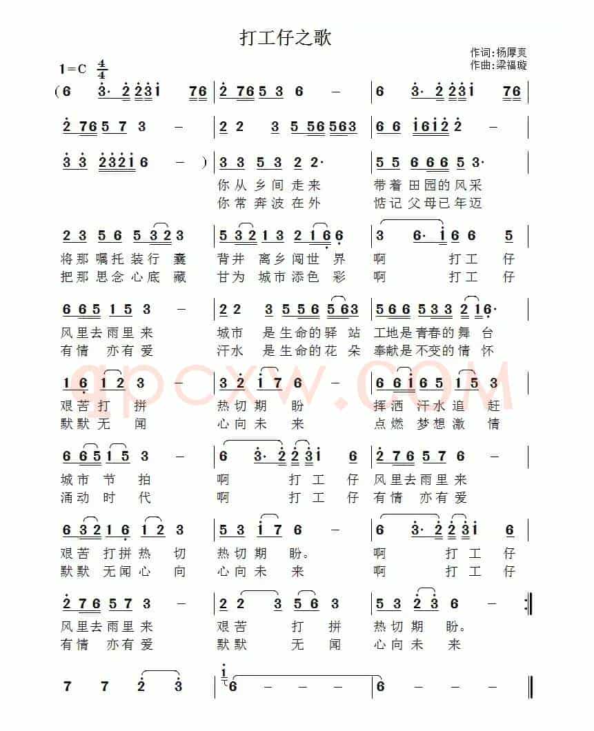 打工仔之歌（杨厚爽词 梁福璇曲）