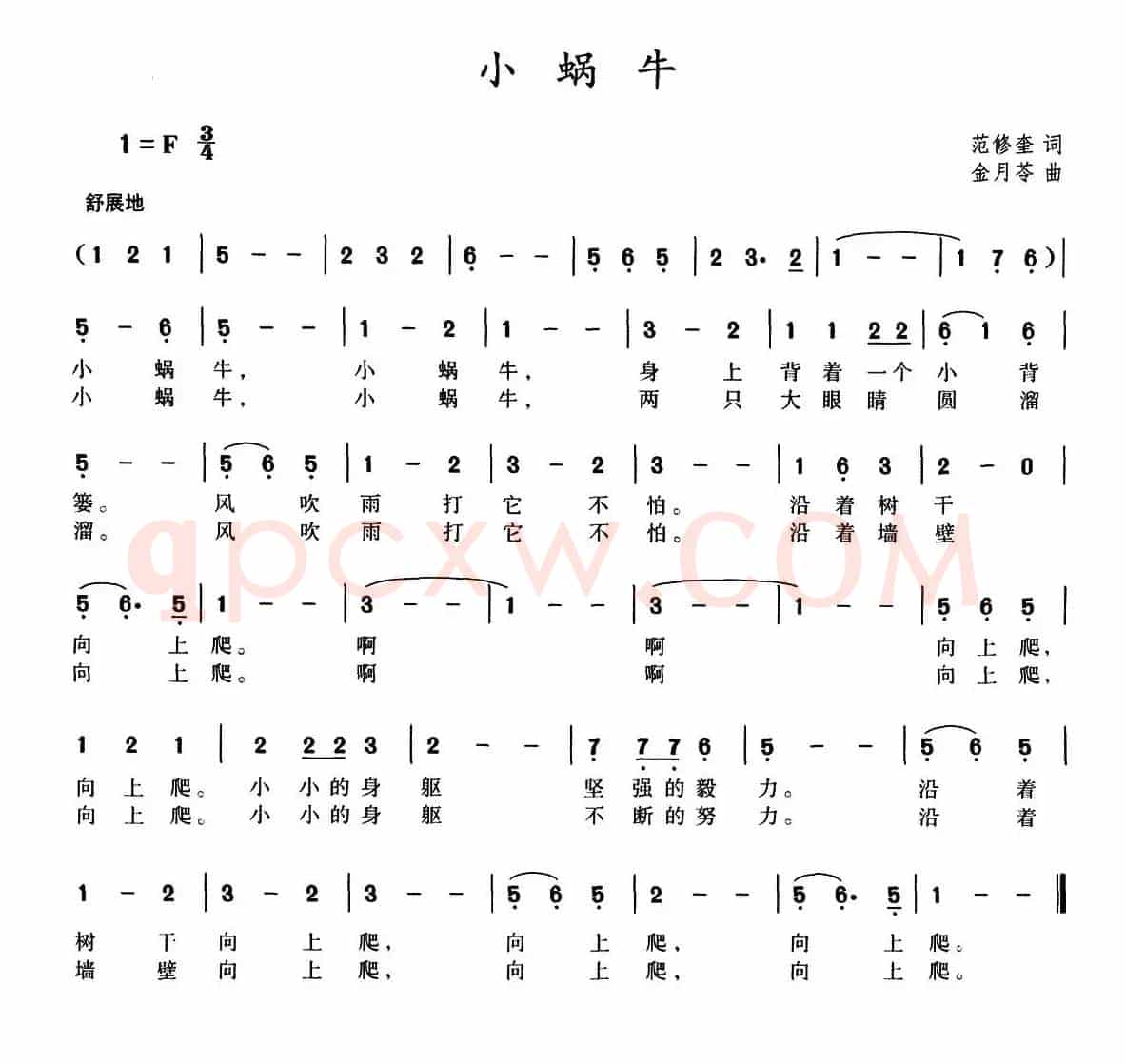 小蜗牛（范修奎词 金月苓曲）