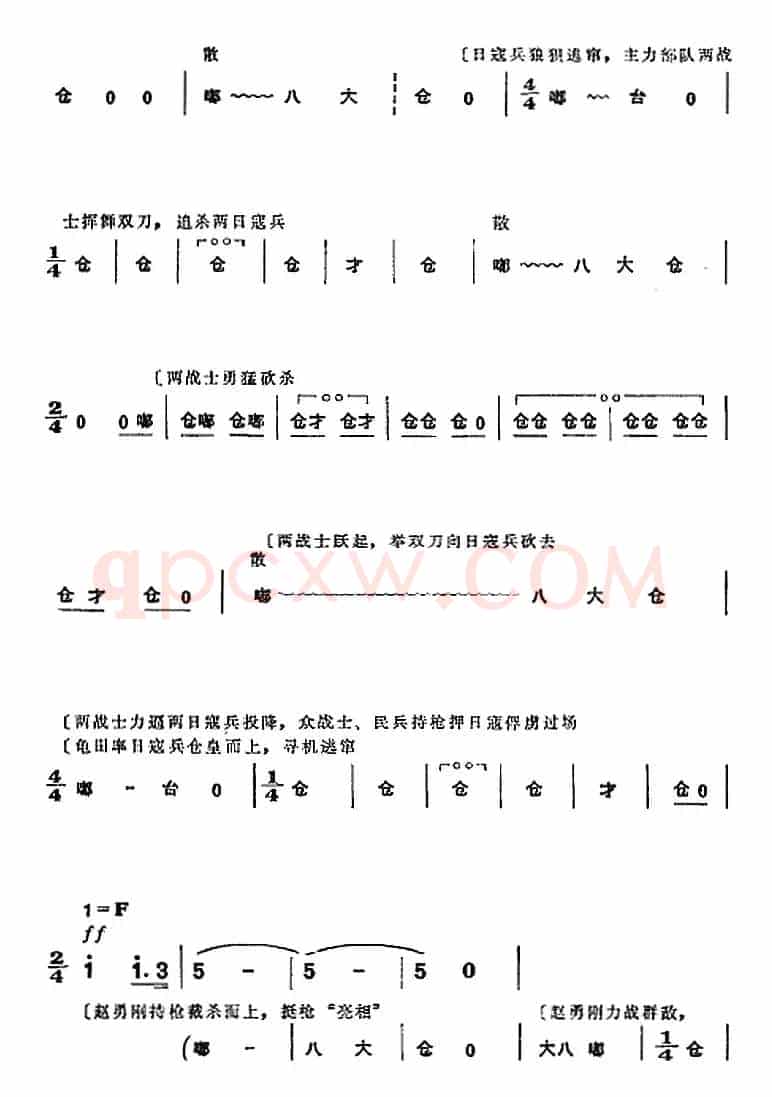 革命现代京剧《平原作战》全剧主旋律乐谱之第十场 平原歼敌