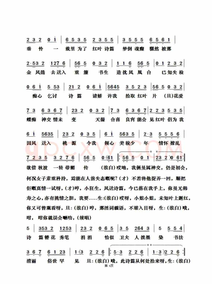 [粤曲]红叶诗媒