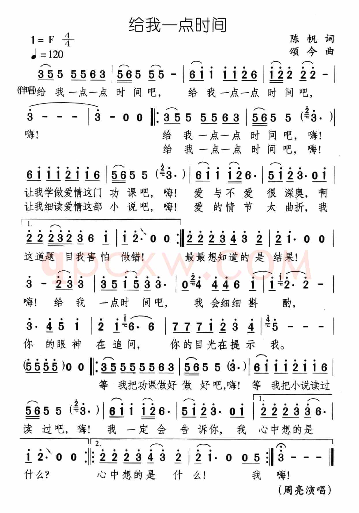 给我一点时间