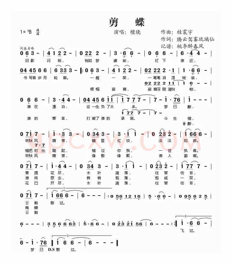 剪蝶
