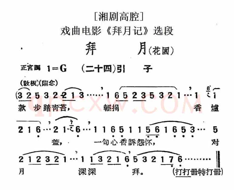 [湘剧高腔]拜月（花园）（二十四）引子（戏曲电影《拜月记》选段）