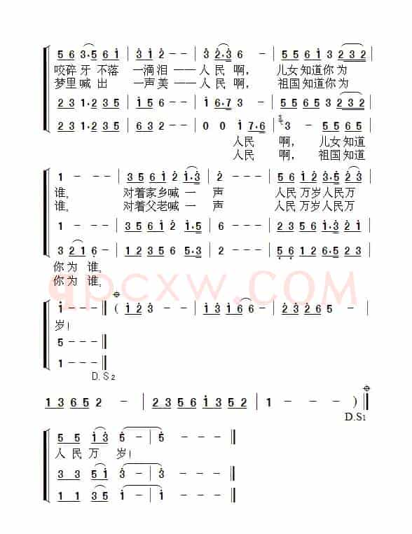 人民万岁（薛成海词 周善儒曲）