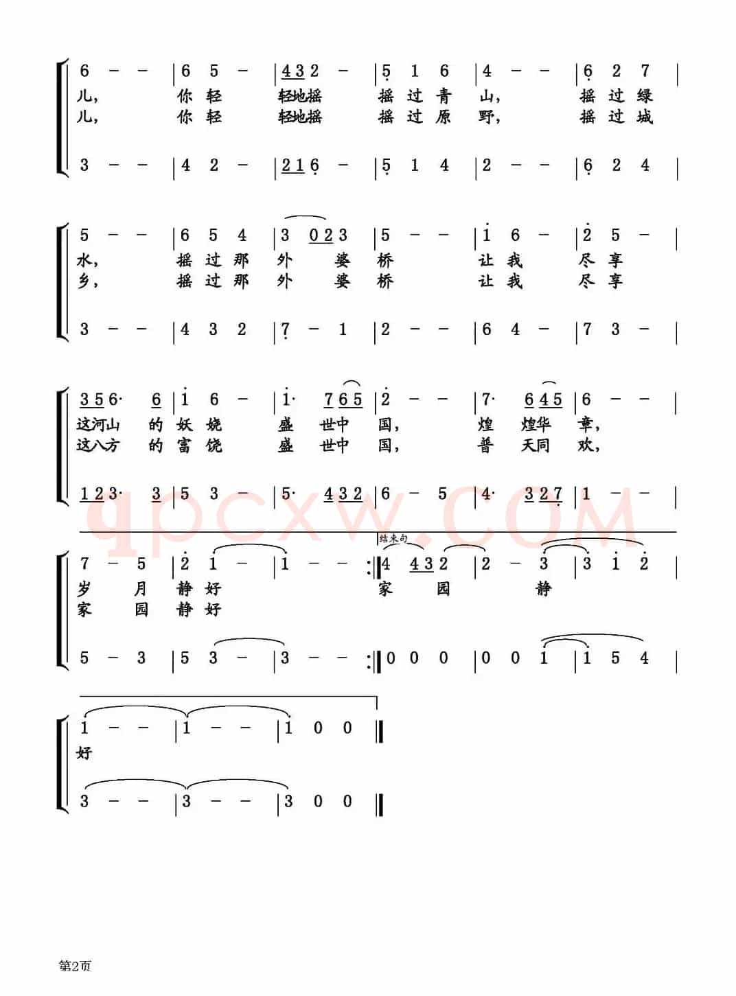 摇过外婆桥（聂建新词 周建宪曲）