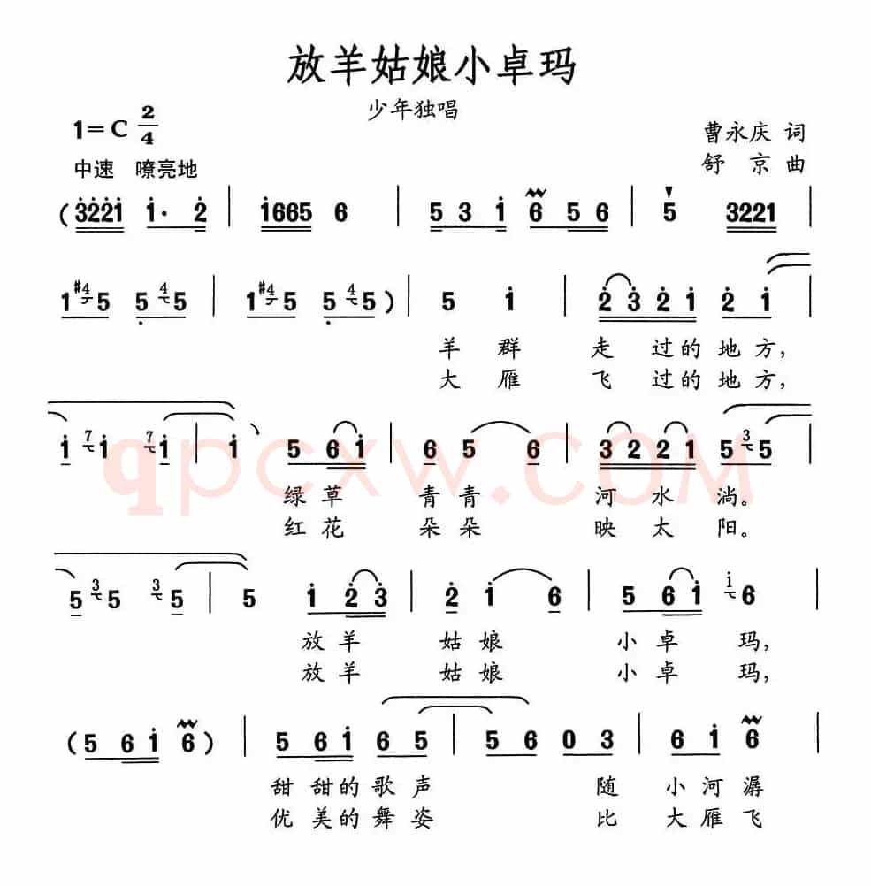 放羊姑娘小卓玛