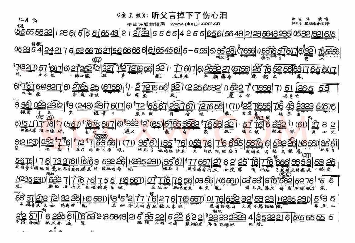 听父言掉下了伤心泪（《金玉奴》选段）