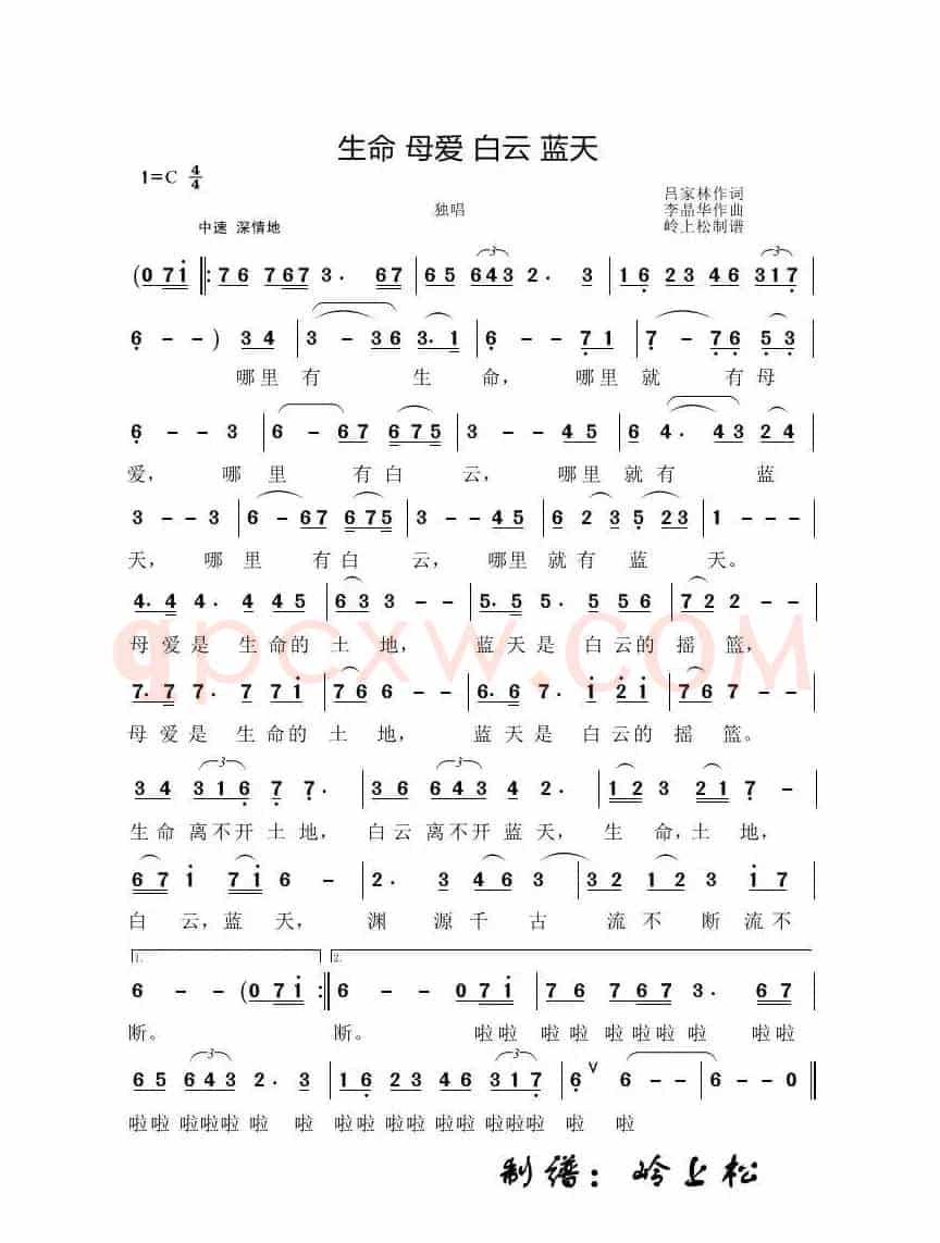 生命·母爱·白云·蓝天（李晶华专辑）