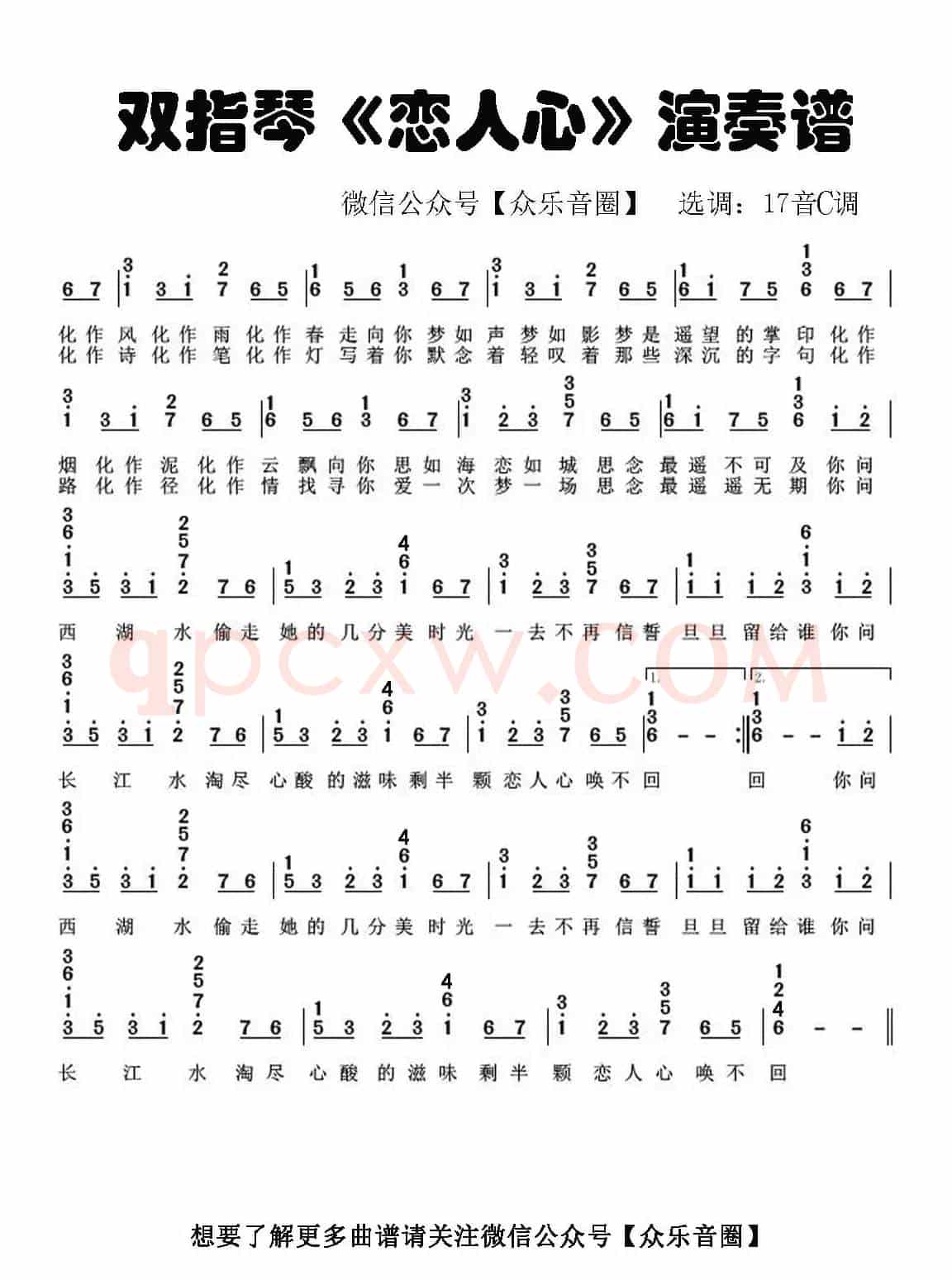 恋人心（拇指琴卡林巴琴和弦简谱）
