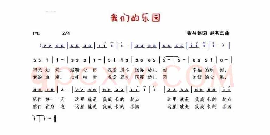 我们的乐园