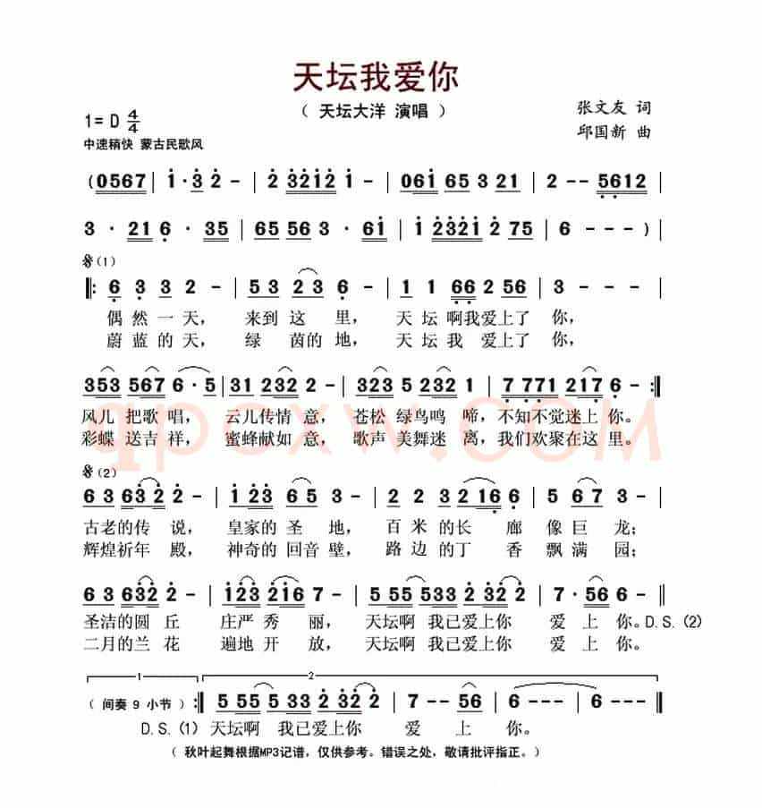 天坛我爱你