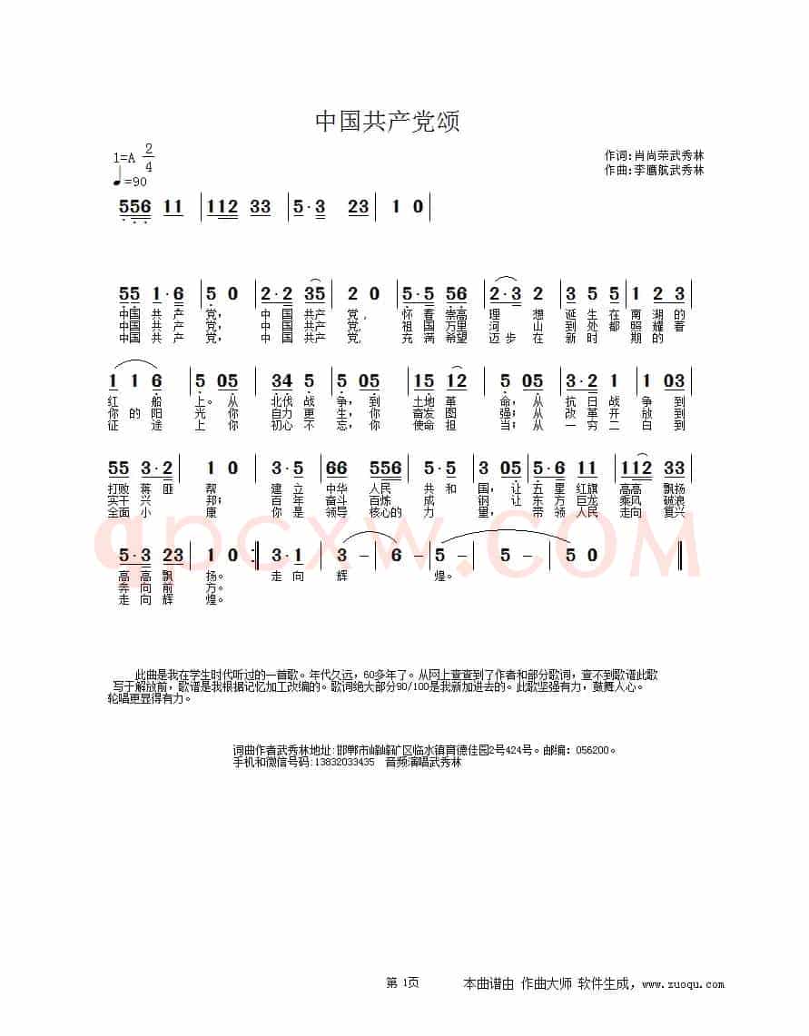 中国共产党颂