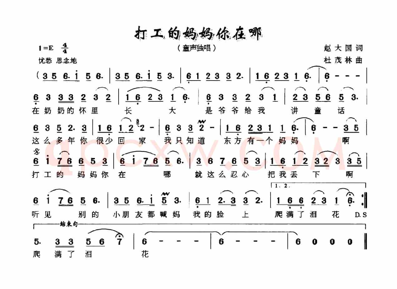 打工的妈妈你在哪