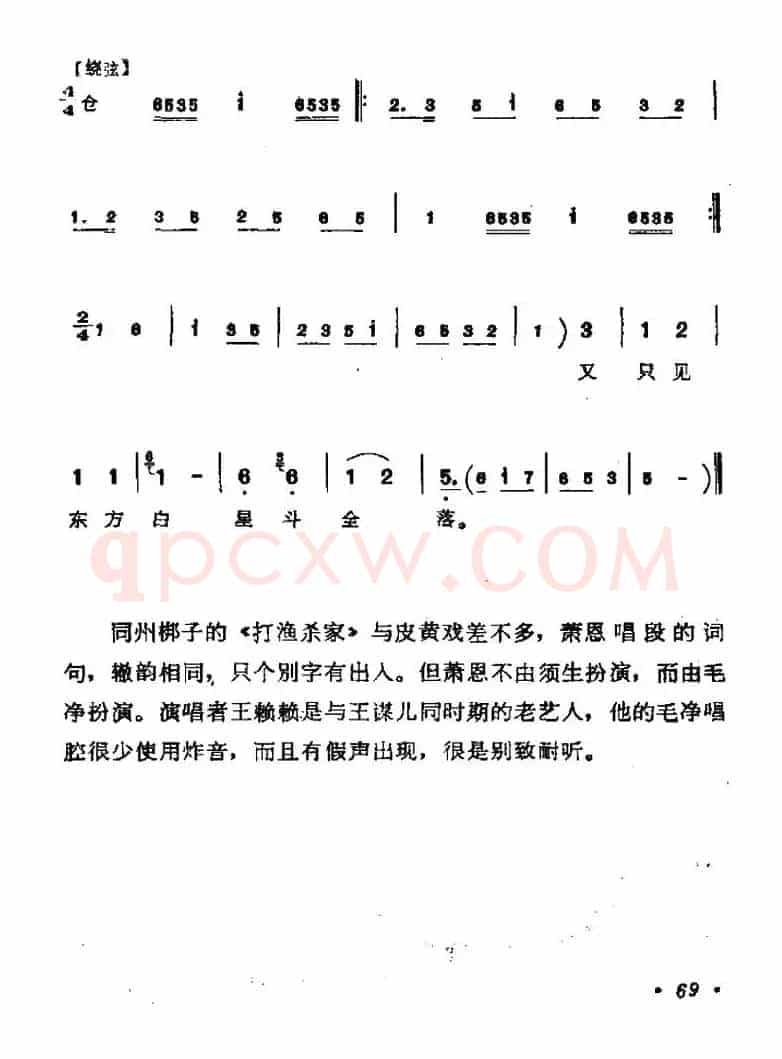 [同州梆子]打渔杀家（肖恩唱段）