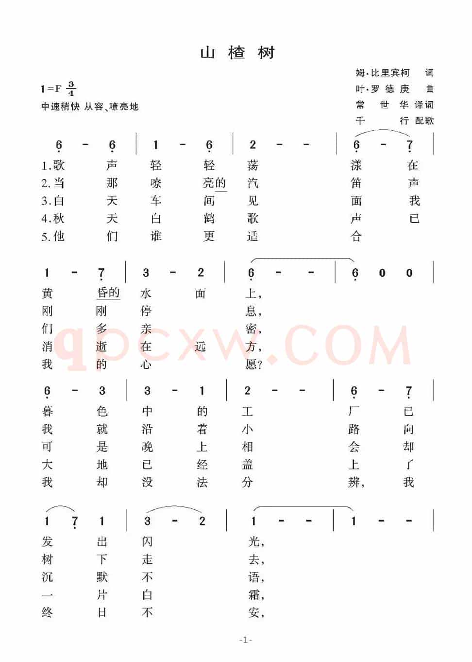 [俄罗斯]山楂树（二声部、千行配歌版）