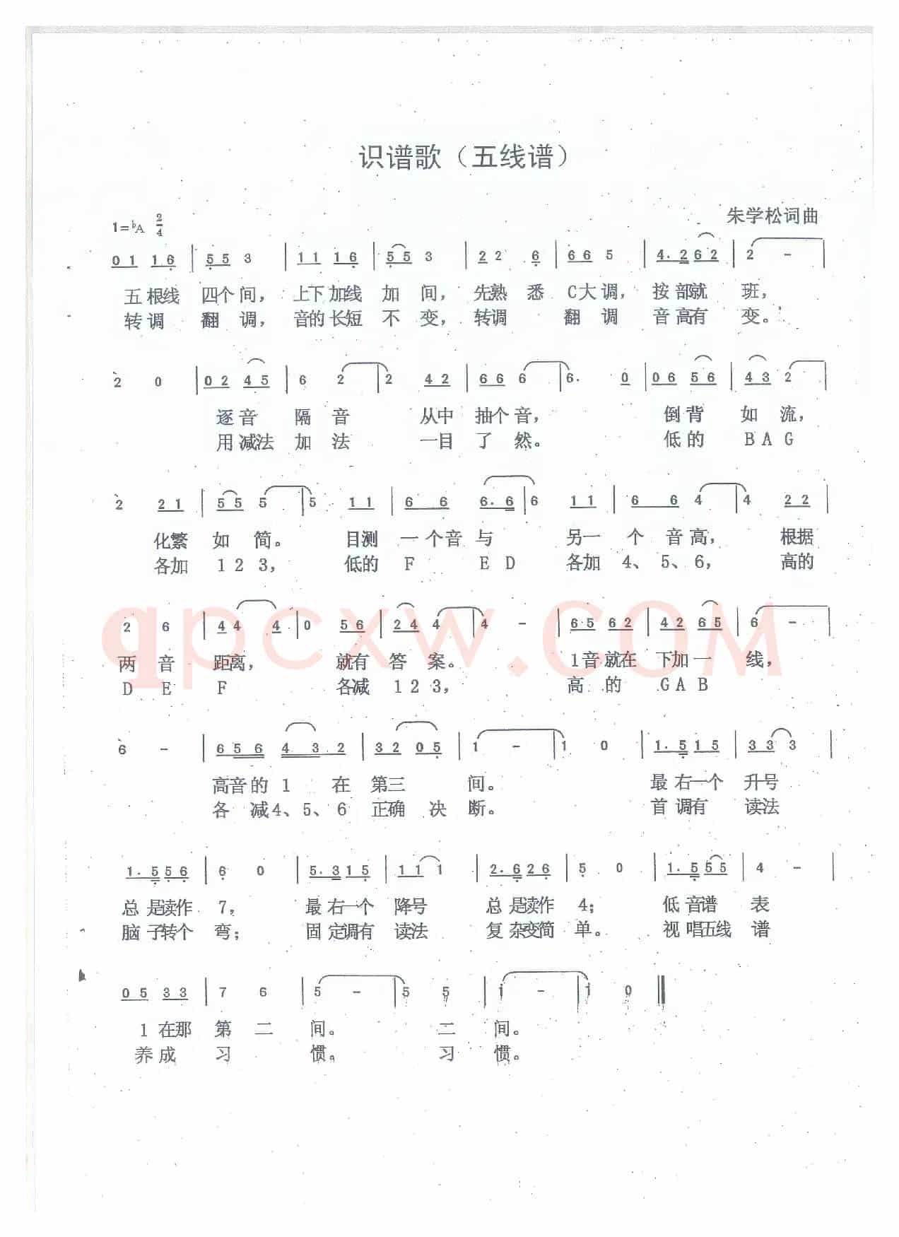 识五线谱之歌