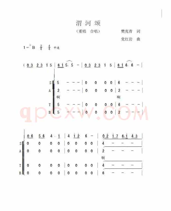 渭河颂