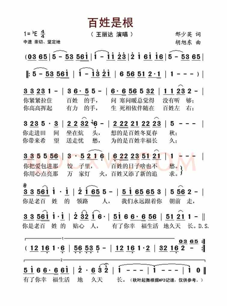 百姓是根