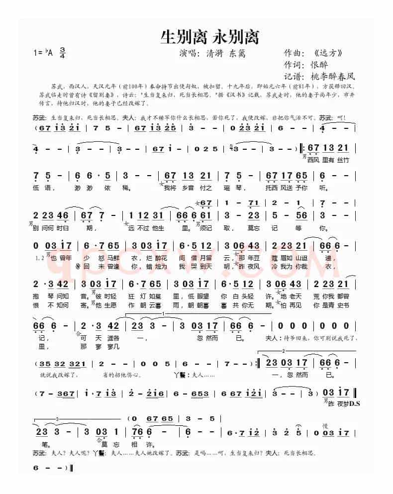 生别离永别离